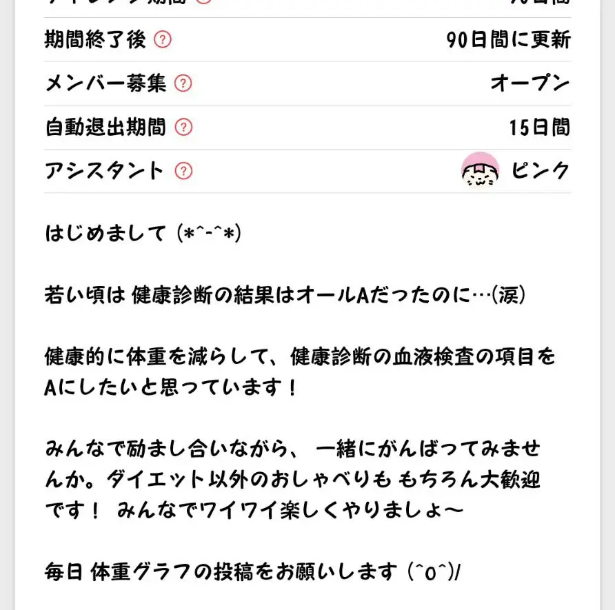 体重を報告し合い 1年で10kgのダイエットに成功 本音を言える仲間が応援してくれるから頑張れる