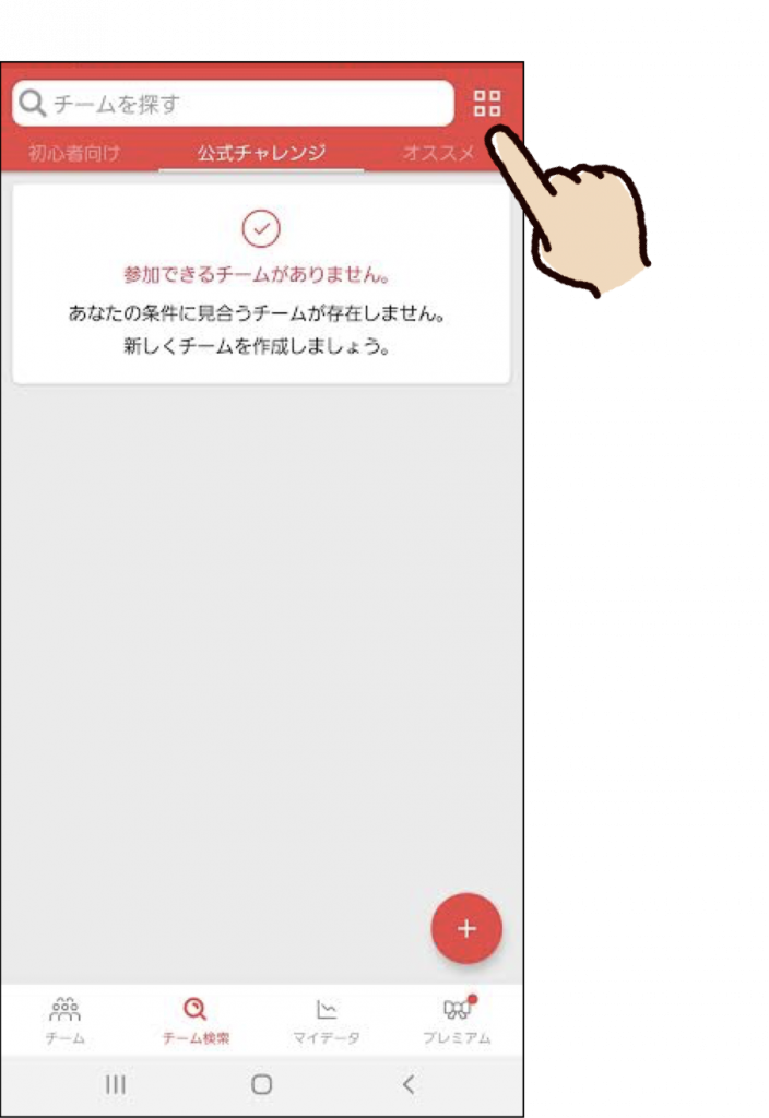 基礎編 みんチャレの使い方完全ガイド