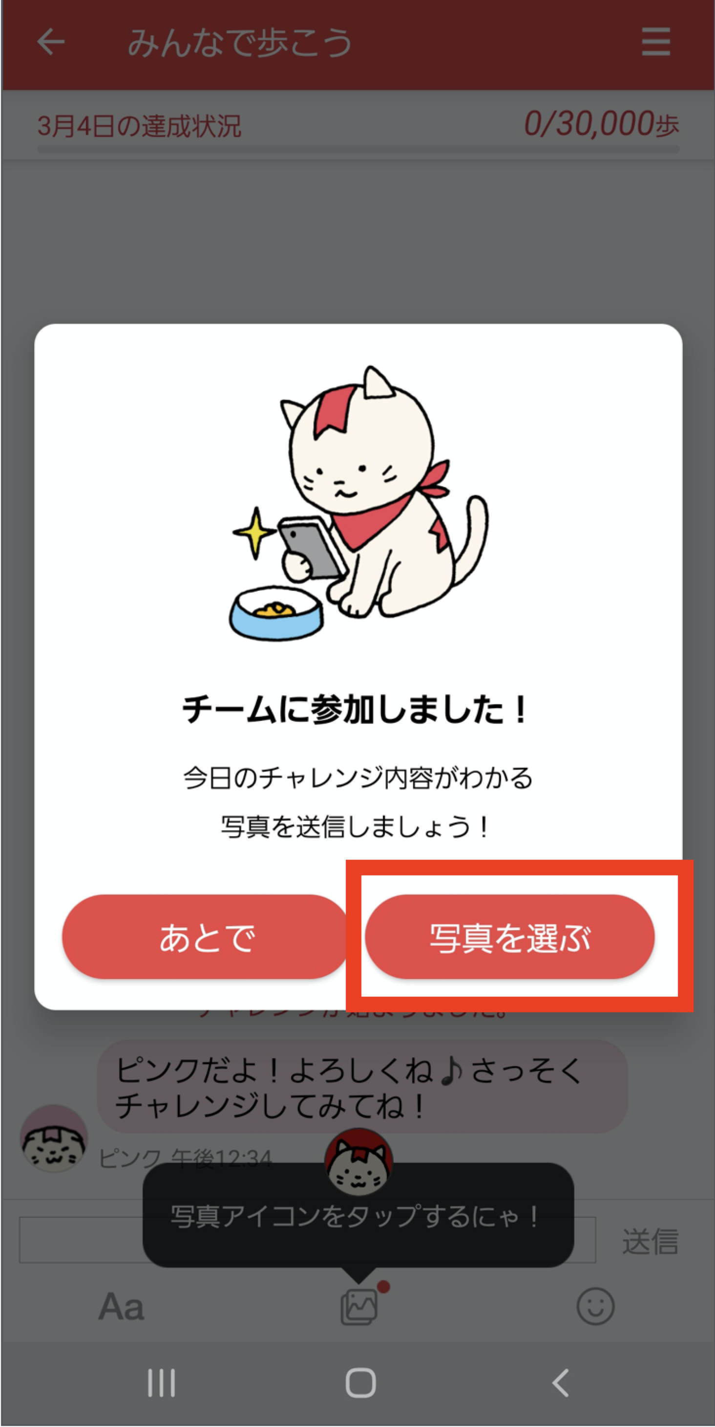 基礎編 みんチャレの使い方完全ガイド