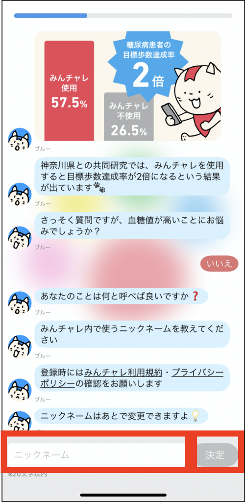 基礎編 みんチャレの使い方完全ガイド