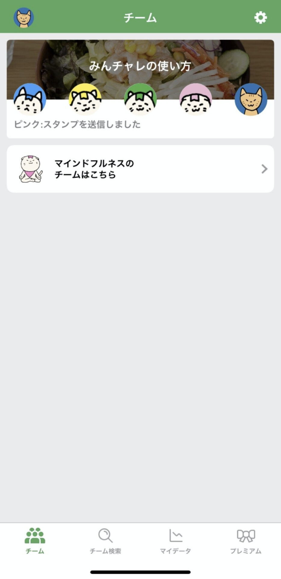 応用編 みんチャレをより楽しく使うための隠れ便利機能を紹介
