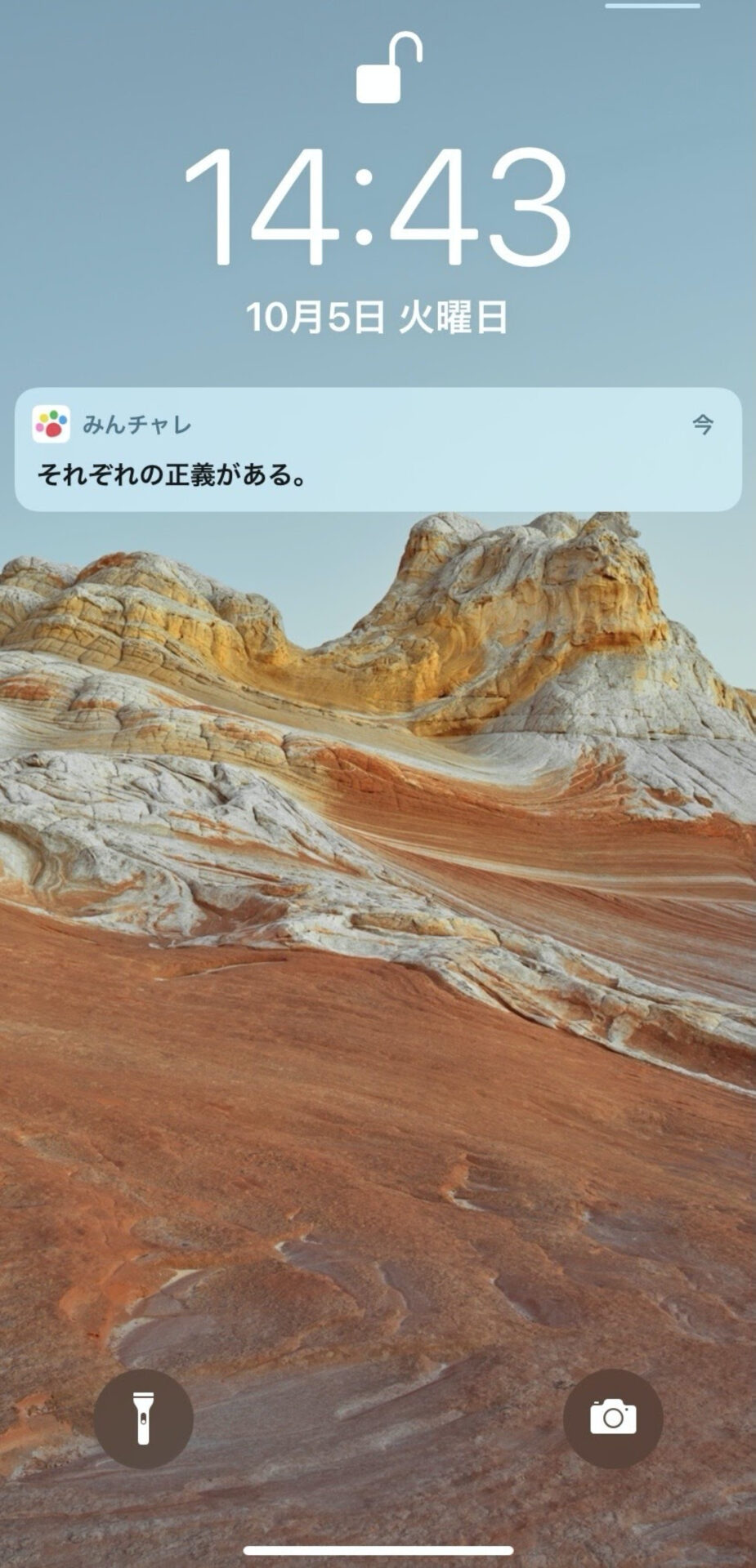 応用編 みんチャレをより楽しく使うための隠れ便利機能を紹介