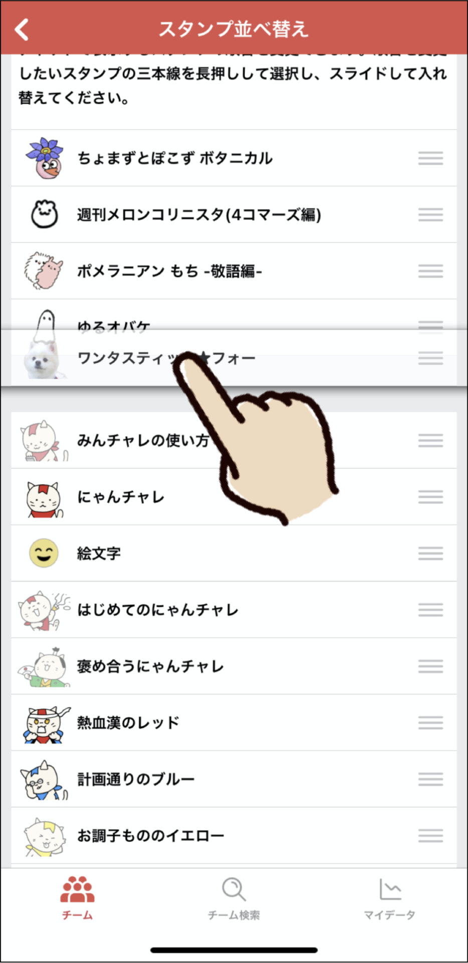 応用編 みんチャレをより楽しく使うための隠れ便利機能を紹介