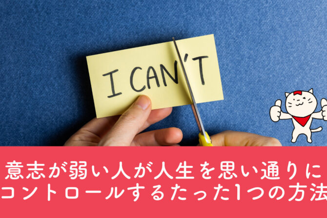 自分を変えたい人が考えるべき4つのステップと効果の高い11の方法