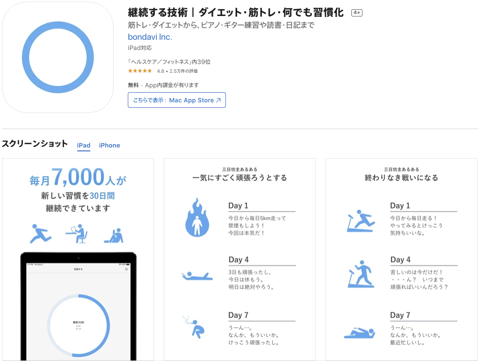 おすすめ習慣化アプリ10選 プロが競合アプリを使い倒して厳選してみた