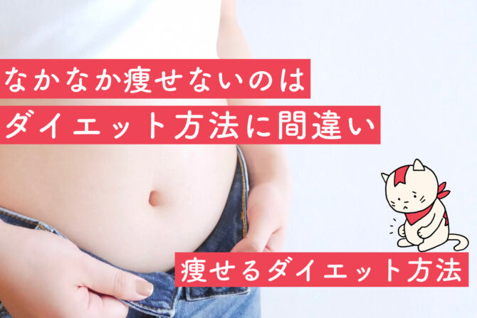 おすすめダイエット習慣17選 科学的根拠つきダイエット習慣を紹介