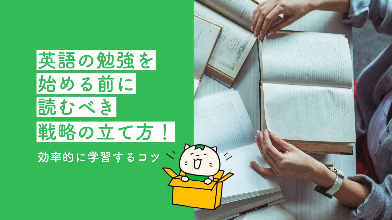 英語の勉強を始める前に読むべき戦略の立て方 効率的に学習するコツ