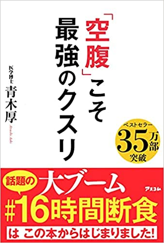 オートファジーダイエットとは 注意すべきデメリット やり方を解説