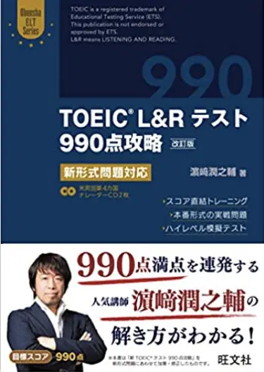 英語教材100冊（TOEIC中心、教える方向け全レベル）