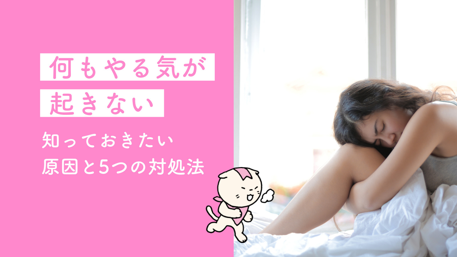 何 も やる気 が 起き ない