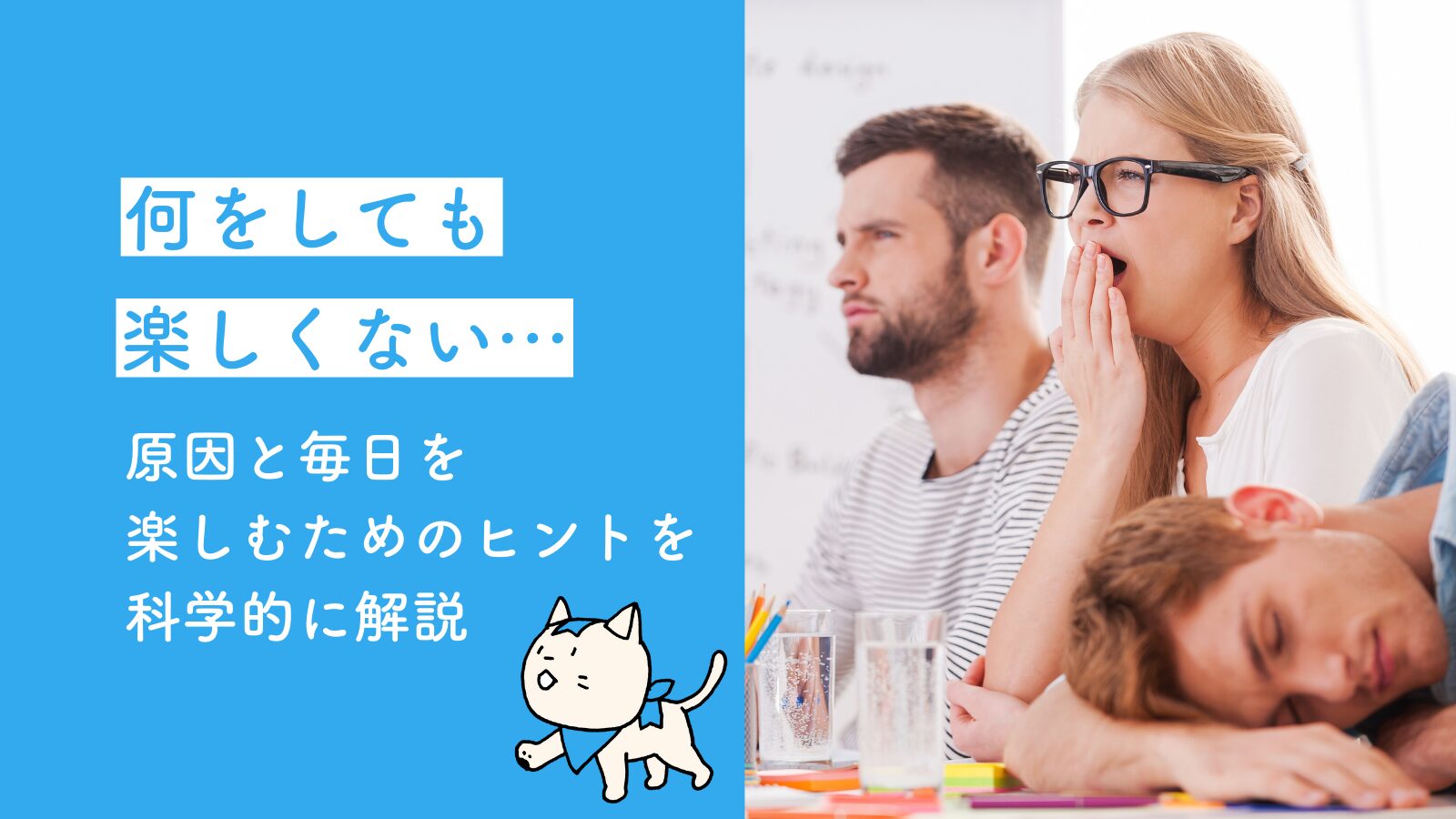 生き てい て も 楽しく ない