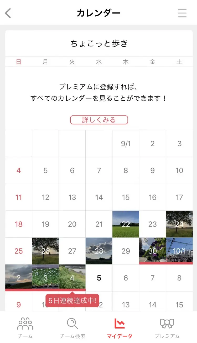 みんチャレカレンダー