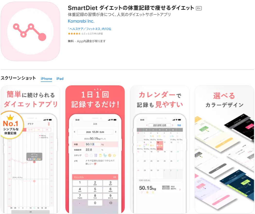 ダイエット アプリ 無料 人気 1 位
