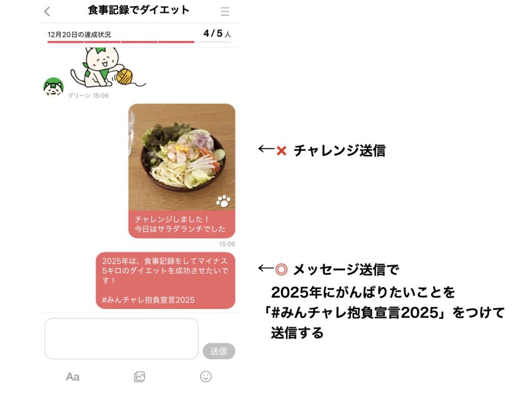 みんチャレメッセージ送信方法